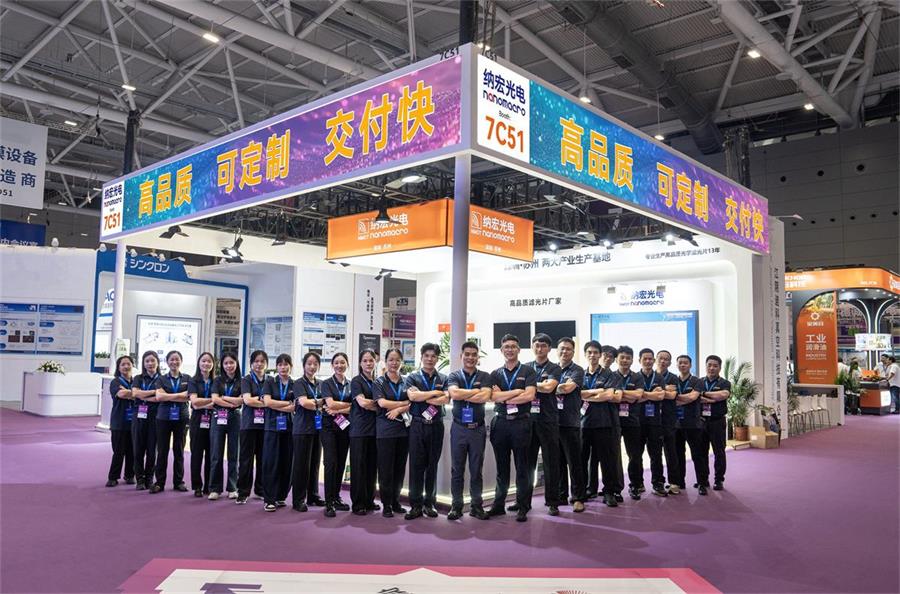 高品質(zhì)濾光片廠家納宏光電亮相 2025CIOE：以精密制造技術搭建共贏橋梁